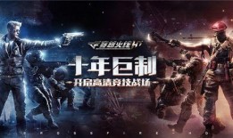 穿越火线七周年爆料视频,揭秘爆料视频中的精彩瞬间