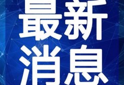 南阳学校爆料视频最新消息,揭秘校园内幕事件