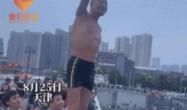 天津跳水大爷爆料视频播放,揭秘跳水背后的真相