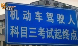 科目三考试爆料视频大全,揭秘真实考试场景与技巧