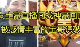 财神哥直播间爆料视频,揭秘财经界最新动态