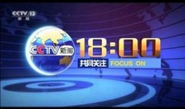 中央卫视一台在线直播观看,精彩瞬间不容错过