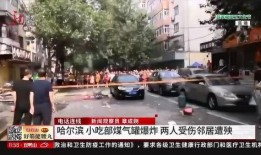 哈尔滨爆料事件最新情况,真相逐步浮出水面