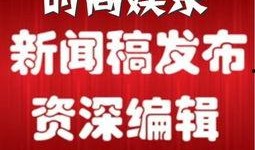 写娱乐的文章爆料文案,明星幕后故事大揭秘