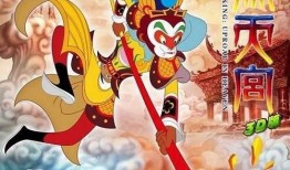大闹天宫在线观看高清,经典动画重现神话传奇