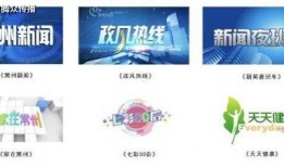 常州新闻频道在线观看