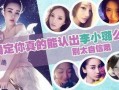 娱乐吃瓜李小露视频大全,笑料百出，精彩纷呈