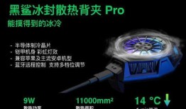 黑鲨冰封3代爆料视频,揭秘全新散热黑科技，畅玩无阻的极致体验