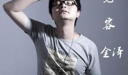 金泽 在线观看,穿越时空的视觉盛宴