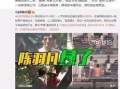 最新明星出轨事件爆料视频,最新明星出轨事件视频曝光，真相令人震惊