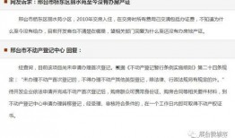 邢台楼盘爆料事件最新情况