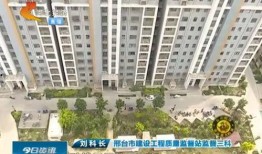 邢台楼盘爆料事件最新情况