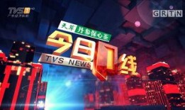 广东新闻今日一线爆料,独家爆料揭示重大新闻事件