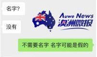澳洲黑心中介爆料视频,揭秘非法移民产业链内幕