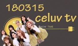 CeluvTV在线观看,解锁精彩娱乐新体验