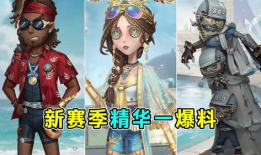 第五人格时装最新爆料视频,神秘时装亮相，视觉盛宴即将开启！