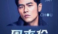 周杰伦歌单爆料视频下载,经典与惊喜并存，独家视频带你抢先听