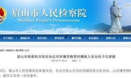 彭山县新闻爆料网站公示,聚焦民生热点，传递社会正能量