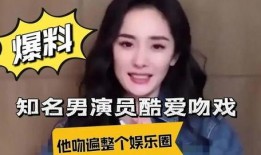 知名男演员爆料视频大全,知名男演员爆料视频大盘点