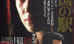 天国的车站在线观看,穿越时空的感人之旅