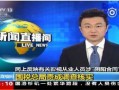北京网络爆料事件视频最新,视频揭露惊人真相，网友热议不断