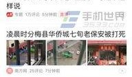 今日头条新闻爆料下载,揭秘重大新闻事件背后真相