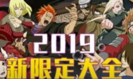 火影忍者爆料活动最新,揭秘忍者世界新篇章！