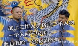 德云社400人爆料视频,揭秘相声界的幕后故事与风云变幻